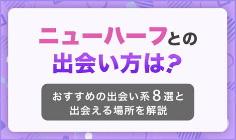 ニューハーフと出会い|ニューハーフと出会いたい！おすすめの出会い系アプ。